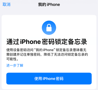 独山子apple维修分享iPhone锁定备忘录的两种方式 