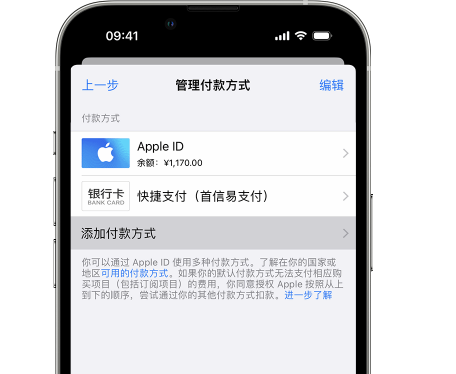 独山子苹果维修服务中心如何通过家人共享更改iPhone付款方式 