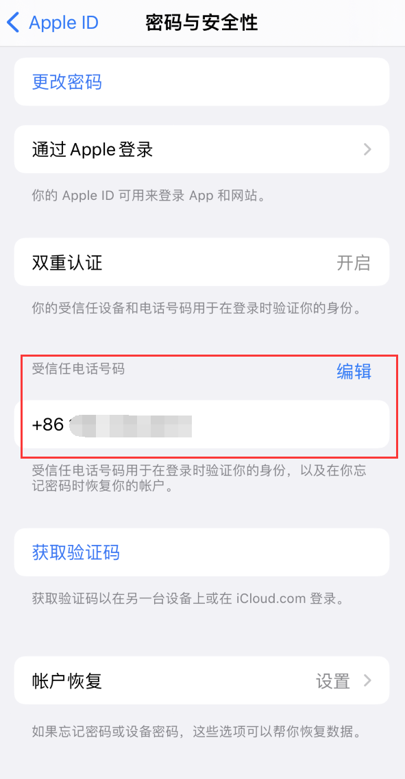 独山子iPhone维修服务如何设置提示手机号码并未与此手机关联 